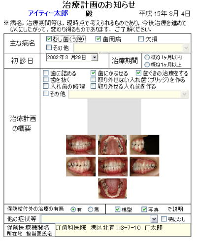 歯科インフォームドコンセント用デジタル画像管理ソフト VPシステム　シート表示画面